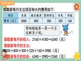 冀教版数学六上5.8《学会理财》课件