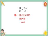 冀教版数学六上2《练习课》课件