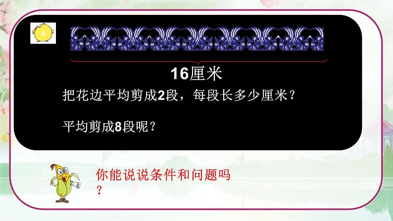 苏教版二年级数学上册《用8的乘法口诀求商》（课件）第3页