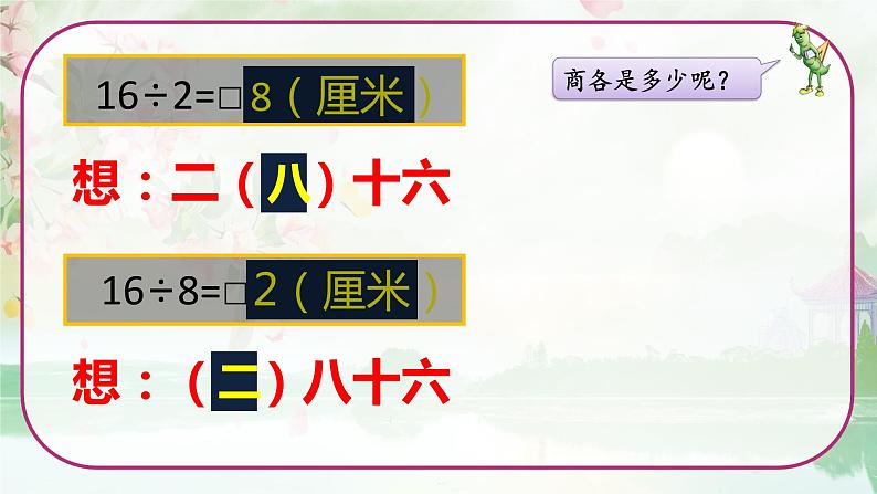 苏教版二年级数学上册《用8的乘法口诀求商》（课件）第5页