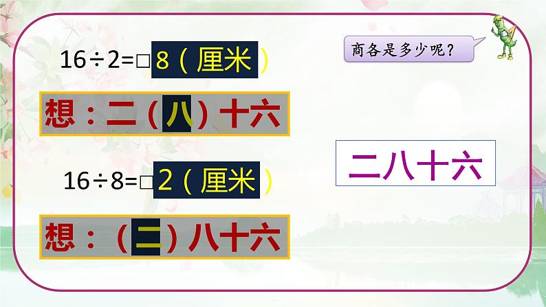 苏教版二年级数学上册《用8的乘法口诀求商》（课件）第7页