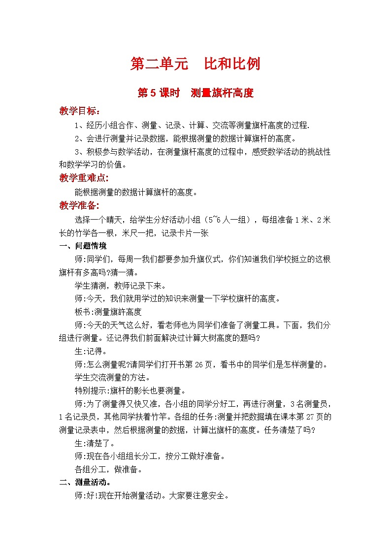 冀教版数学六上2.7《测量旗杆高度》课件+教案含反思01