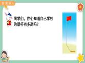 冀教版数学六上2.7《测量旗杆高度》课件+教案含反思