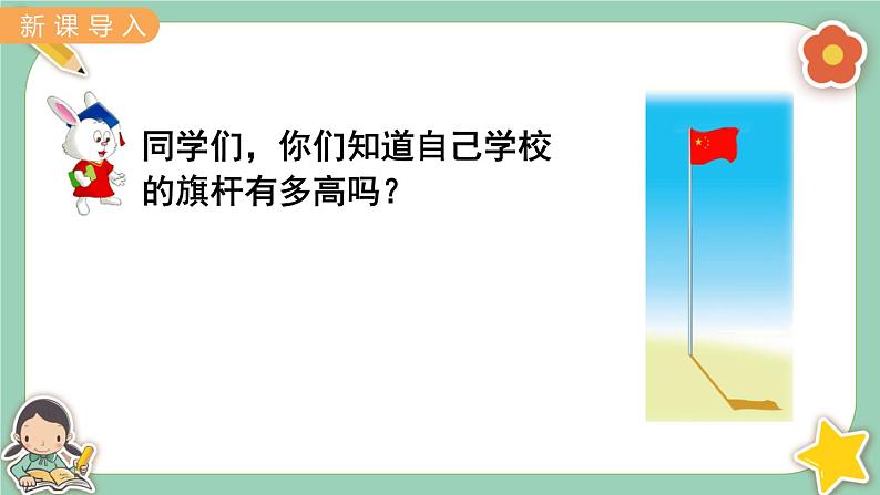 冀教版数学六上2.7《测量旗杆高度》课件+教案含反思02