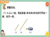 冀教版数学六上2.7《测量旗杆高度》课件+教案含反思