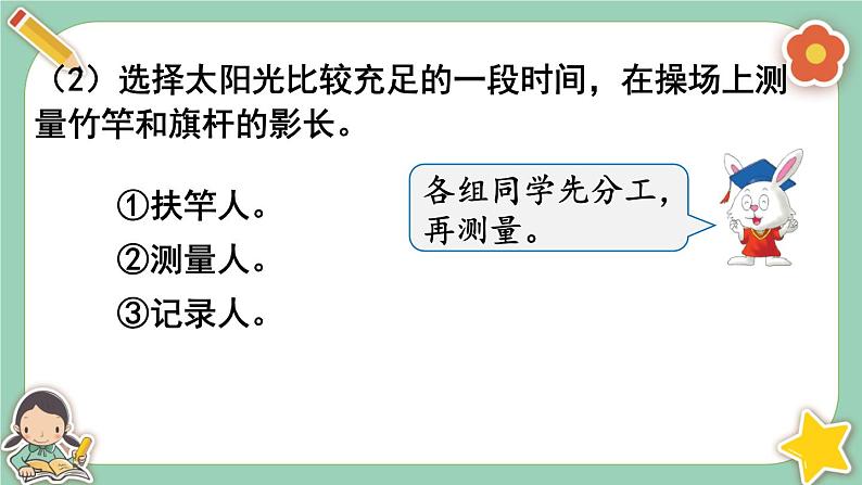 冀教版数学六上2.7《测量旗杆高度》课件+教案含反思04