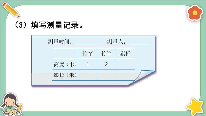 冀教版数学六上2.7《测量旗杆高度》课件+教案含反思06