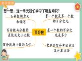 冀教版数学六上3《整理与复习》课件