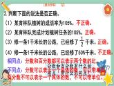 冀教版数学六上3《整理与复习》课件