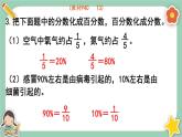 冀教版数学六上3《整理与复习》课件