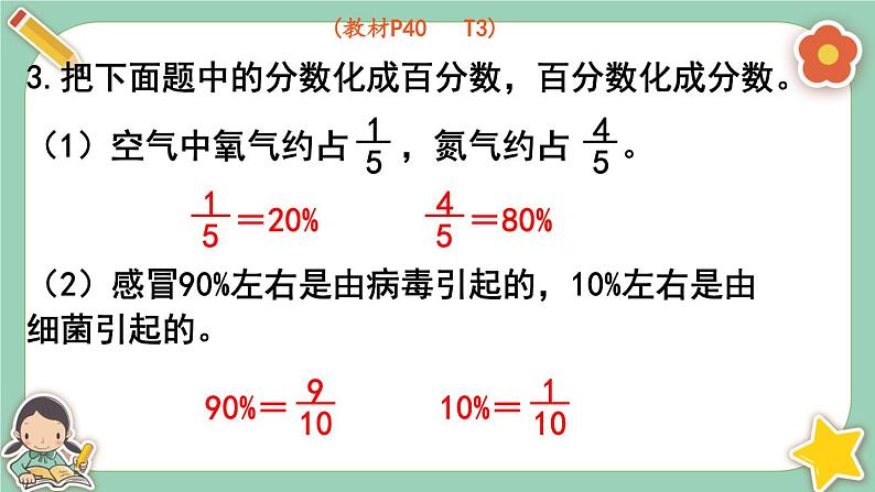 冀教版数学六上3《整理与复习》课件05