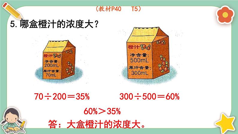 冀教版数学六上3《整理与复习》课件08