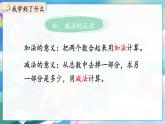 第2課時(shí)   整理與復(fù)習(xí) （二） 一數(shù)上北師大 整理與復(fù)習(xí)【課件+教案】