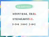 第2課時(shí)   整理與復(fù)習(xí) （二） 一數(shù)上北師大 整理與復(fù)習(xí)【課件+教案】