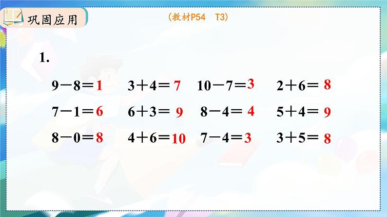 整理与复习（2）第8页