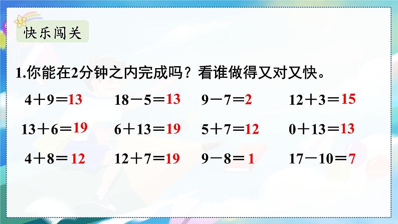 第2课时  数与代数——数的运算 一数上北师大 总复习【课件+教案】04