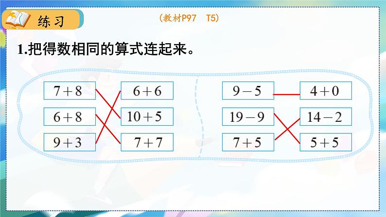 第2课时  数与代数——数的运算 一数上北师大 总复习【课件+教案】06