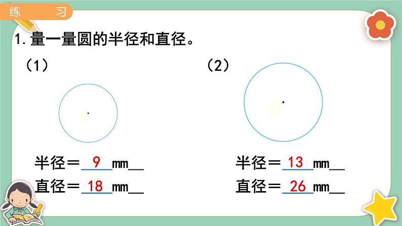 冀教版数学六上1《练习课》课件第2页