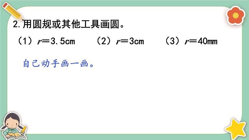 冀教版数学六上1《练习课》课件第3页