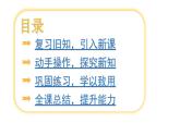四年级数学上册人教版3.4 画角（课件）