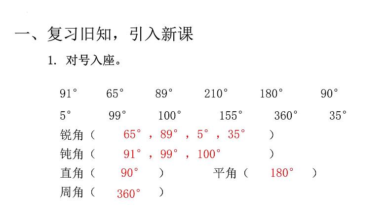 四年级数学上册人教版3.4 画角（课件）03