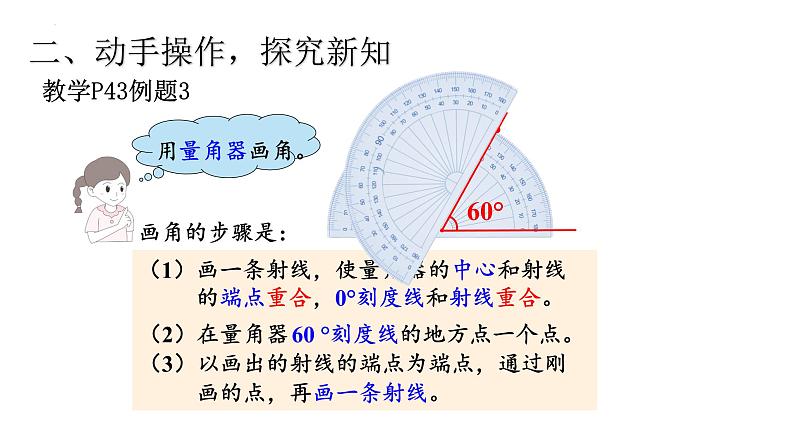 四年级数学上册人教版3.4 画角（课件）05