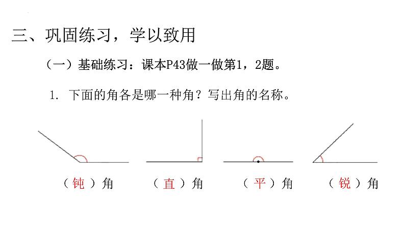 四年级数学上册人教版3.4 画角（课件）08