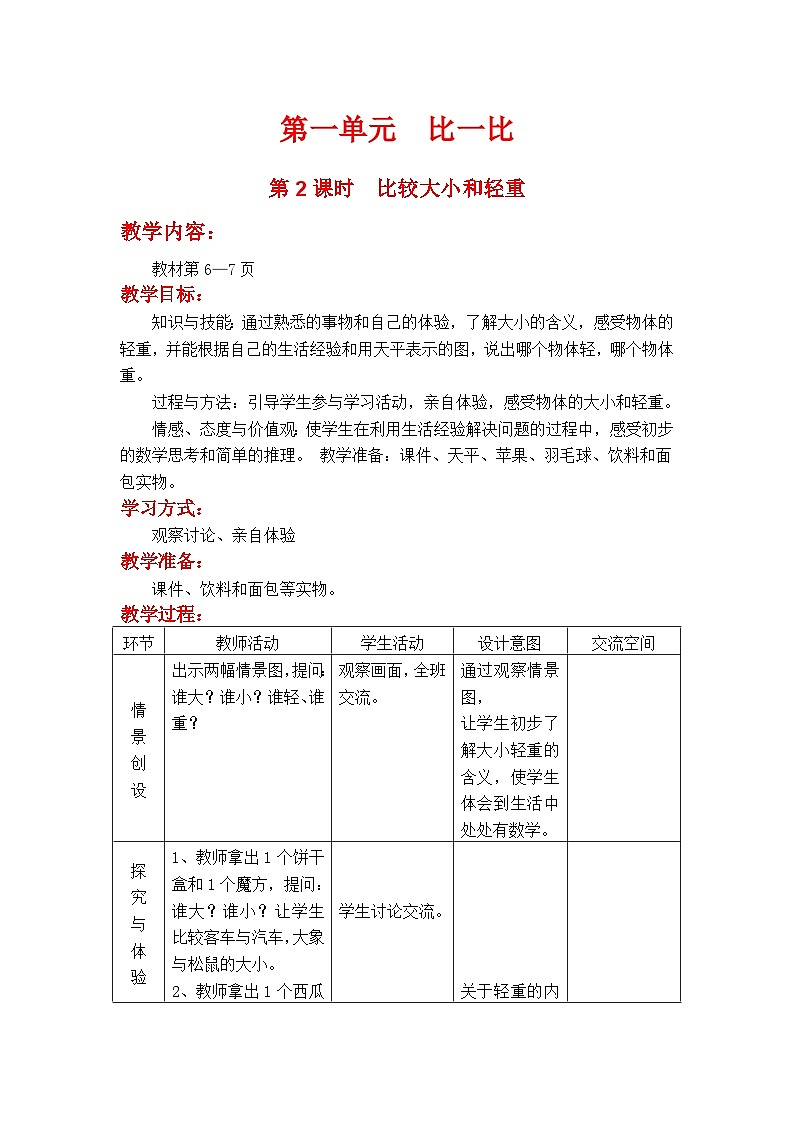 冀教版一上数学1.2  比大小、轻重（课件+教案）01