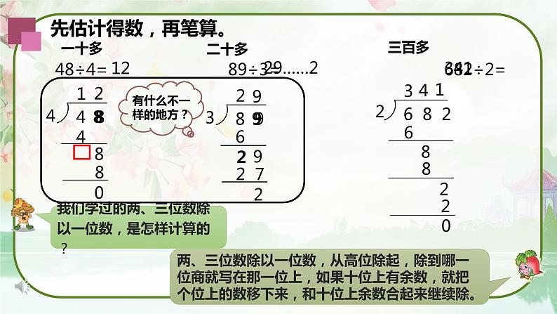 苏教版三年级数学上册《笔算三位数除以一位数（首位不能整除)》（课件）第2页