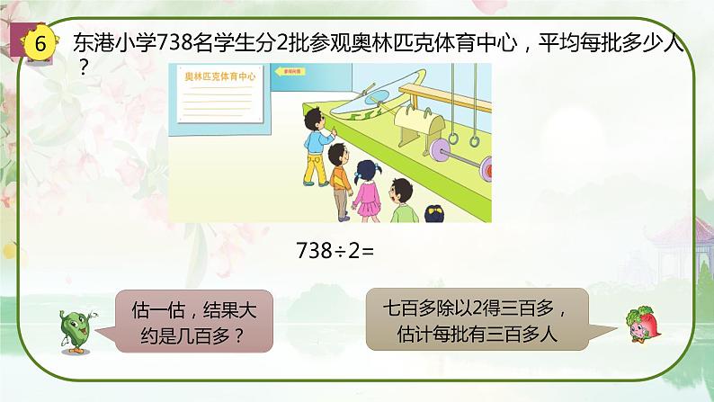 苏教版三年级数学上册《笔算三位数除以一位数（首位不能整除)》（课件）第3页