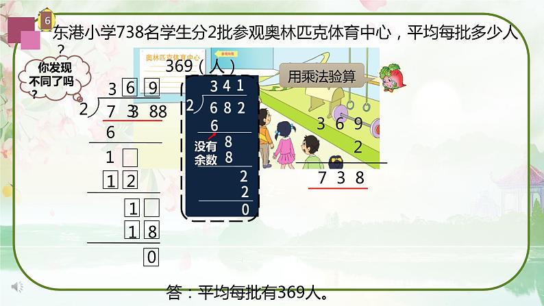 苏教版三年级数学上册《笔算三位数除以一位数（首位不能整除)》（课件）第4页