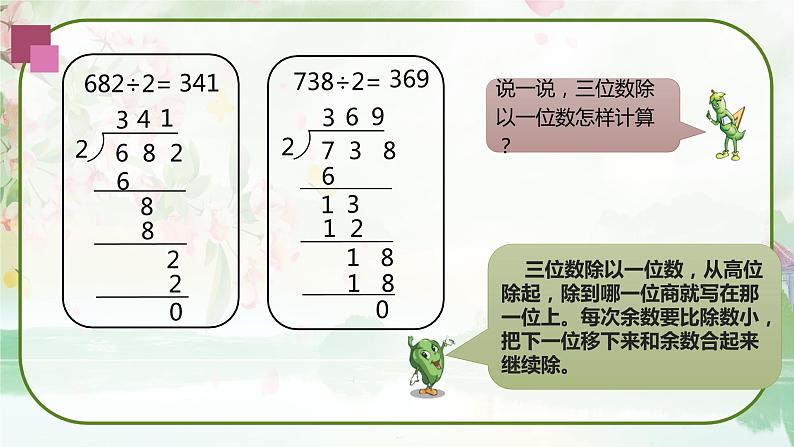 苏教版三年级数学上册《笔算三位数除以一位数（首位不能整除)》（课件）第5页