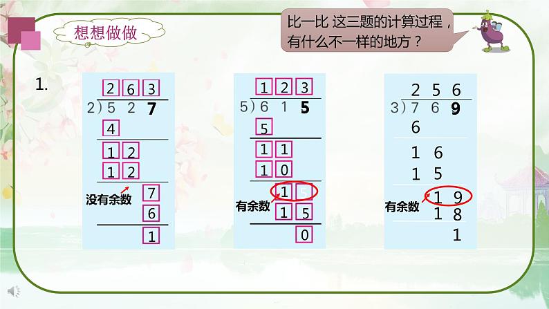 苏教版三年级数学上册《笔算三位数除以一位数（首位不能整除)》（课件）第6页