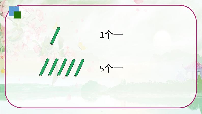 苏教版一年级数学上册《认识11~20各数》（课件）第3页