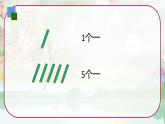 苏教版一年级数学上册《认识11~20各数》（课件）