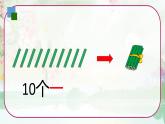 苏教版一年级数学上册《认识11~20各数》（课件）