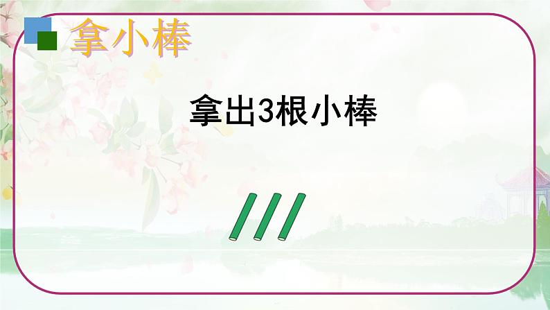 苏教版一年级数学上册《认识11~20各数》（课件）第6页