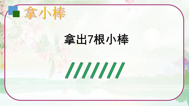 苏教版一年级数学上册《认识11~20各数》（课件）第7页