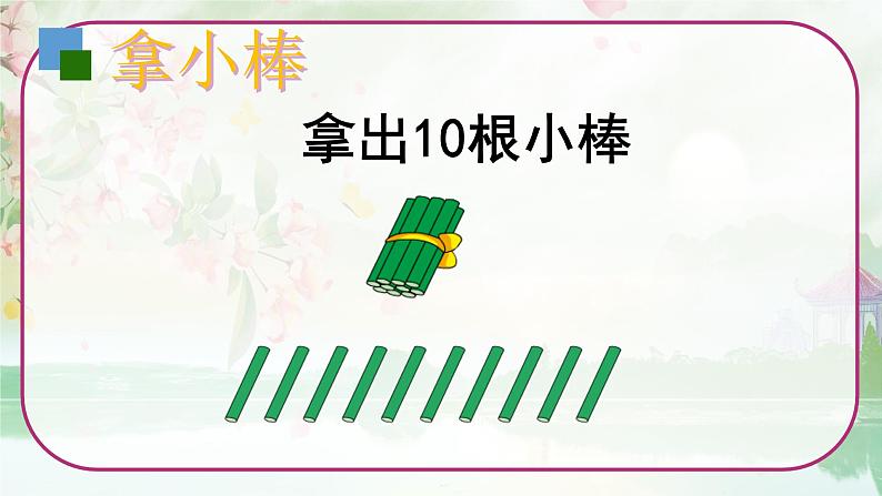 苏教版一年级数学上册《认识11~20各数》（课件）第8页