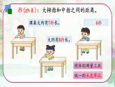 苏教版二年级数学上册《认识厘米》（课件）
