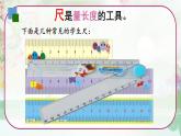苏教版二年级数学上册《认识厘米》（课件）