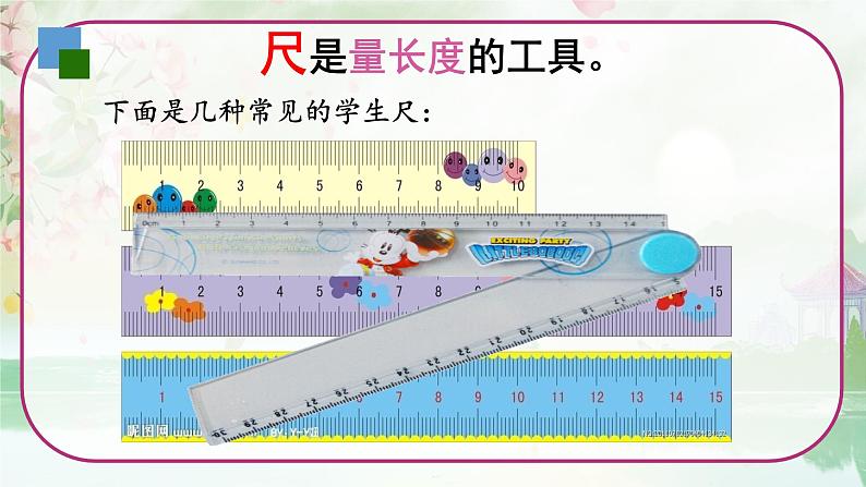 苏教版二年级数学上册《认识厘米》（课件）04