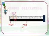 苏教版二年级数学上册《认识厘米》（课件）