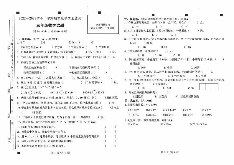 山东省临沂市兰陵县2022-2023学年三年级下学期期末考试数学试题01