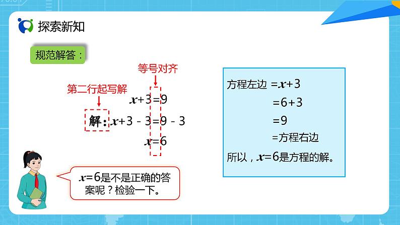 【核心素养目标】人教版小学数学五年级上册 5.7《解方程（1）》课件+教案+同步分层作业（含教学反思和答案）05