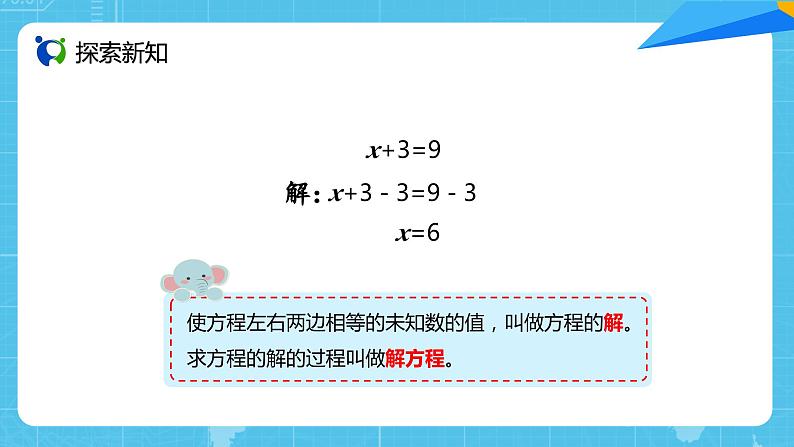 【核心素养目标】人教版小学数学五年级上册 5.7《解方程（1）》课件+教案+同步分层作业（含教学反思和答案）06