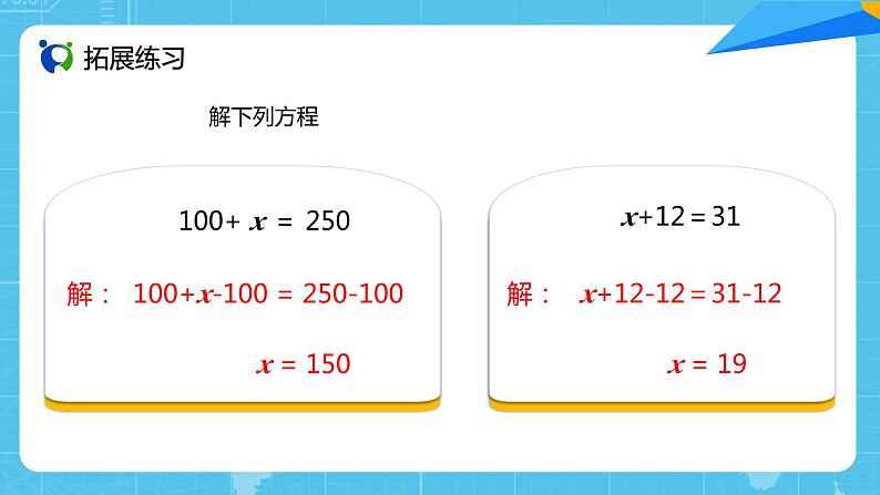 【核心素养目标】人教版小学数学五年级上册 5.7《解方程（1）》课件+教案+同步分层作业（含教学反思和答案）07