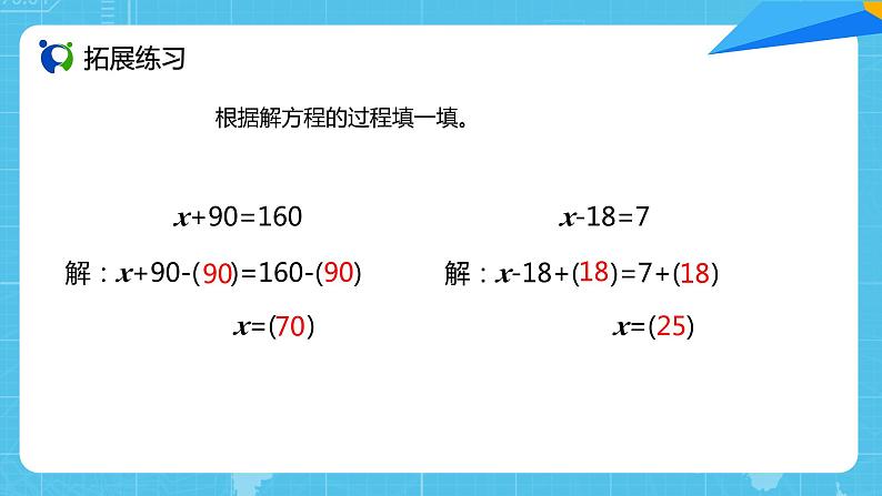 【核心素养目标】人教版小学数学五年级上册 5.7《解方程（1）》课件+教案+同步分层作业（含教学反思和答案）08