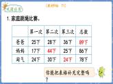 第2课时  整理与复习（二） 二数上北师大 整理与复习【课件+教案】