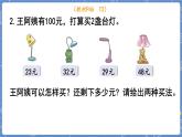 第2课时  整理与复习（二） 二数上北师大 整理与复习【课件+教案】